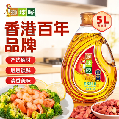 狮球唛物理压榨花生油