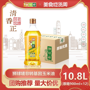 狮球唛玉米油900ml 囤货装