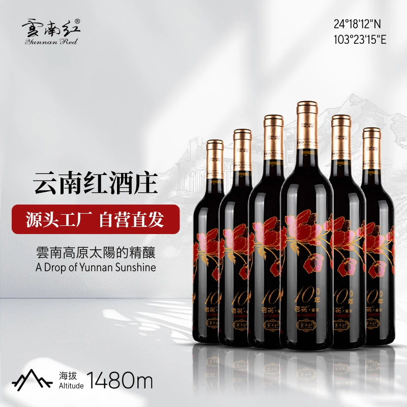 云南红精选老树10年橡木桶陈年红葡萄酒12.5度