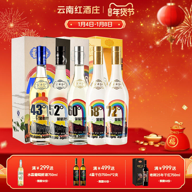 云南红彩虹72度葡萄烈酒高度蒸馏水果香弥勒酒庄送礼盒装500ml,酒类,干红静态葡萄酒,淘宝优惠券,粉丝福利购,淘宝优惠卷