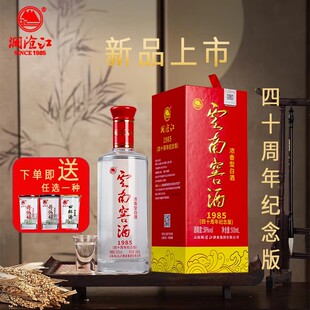 澜沧江50度云南窖酒1985四十周年纪念版500ml浓香型白酒