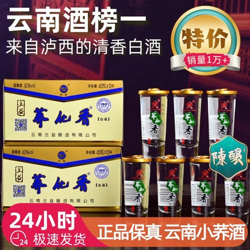 荞化香口杯酒云南苦荞酒45ml42度