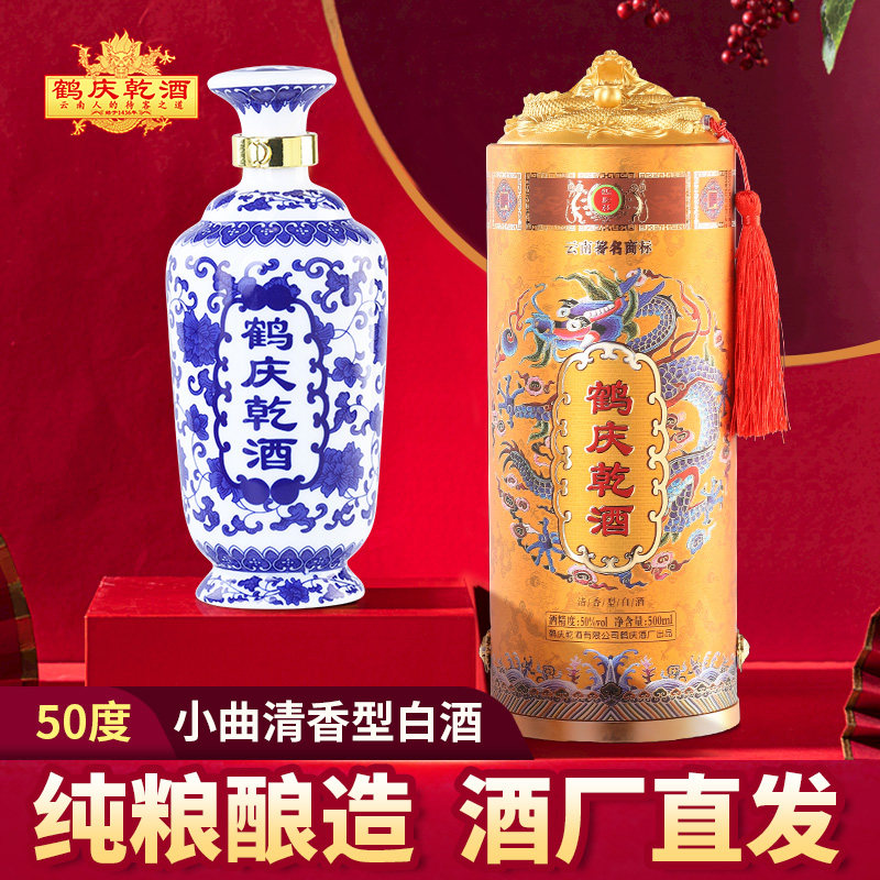 鹤庆乾圆青花50度500ml云南大理特产小曲清香型白酒