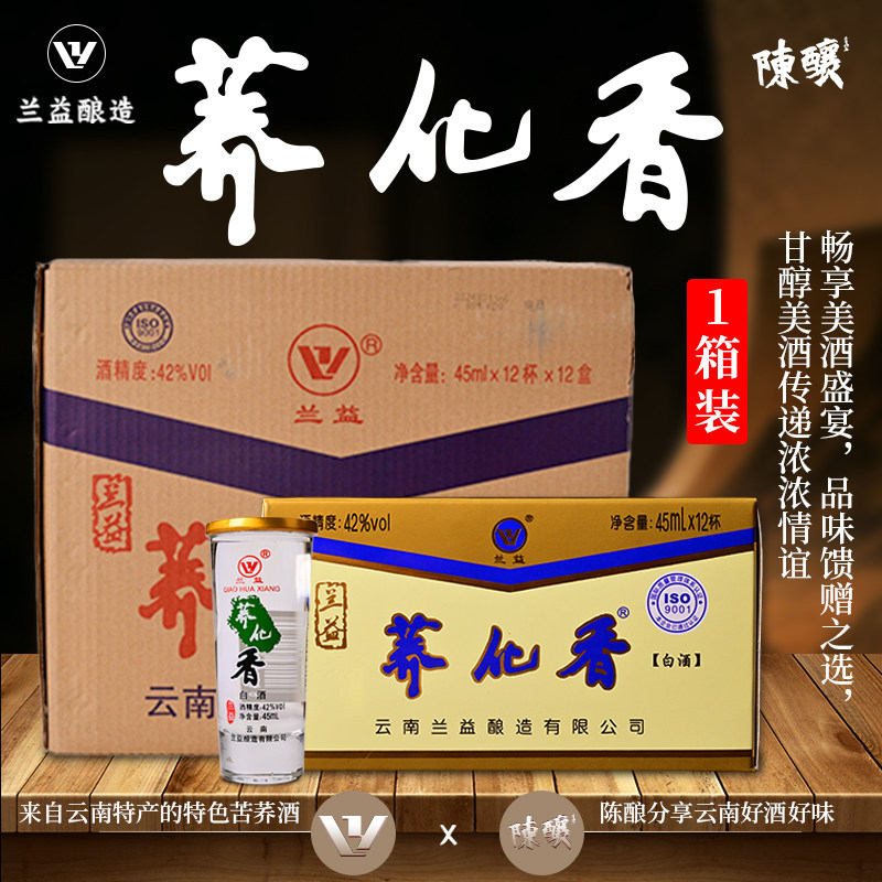 [整箱12盒]荞化香苦荞酒45ml口杯酒42度兰益松酒厂云南酒清香