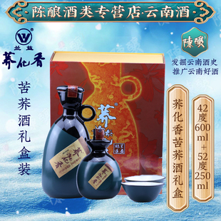 荞化香46度+52度礼盒云南荞化香苦荞礼盒酒600ml+250ml云南名酒