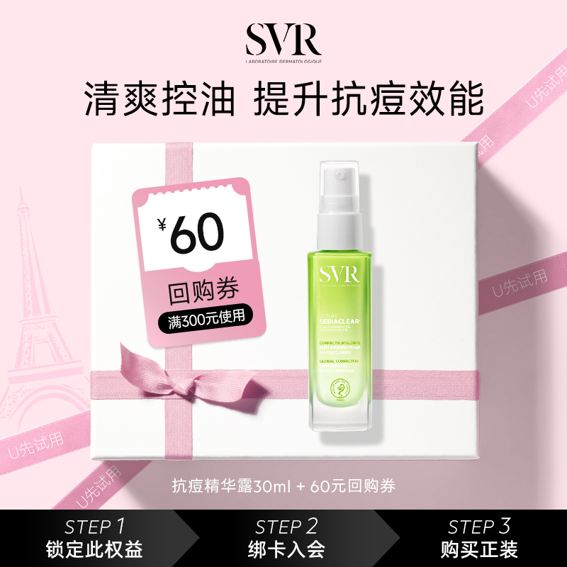 【测评】SVR舒唯雅抗痘精华露30ML 美容护肤/美体/精油 液态精华 原图主图