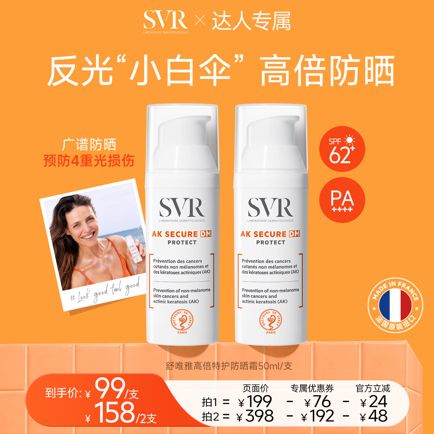 SVR舒唯雅小白伞高中生防紫外线户外军训防水防汗高倍AK防晒霜 训小实拍商品图
