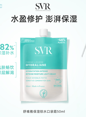【新品上市】SVR舒唯雅口袋霜50ML