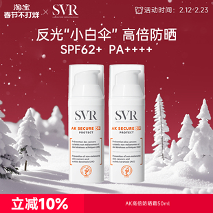 【效期至26年10月】SVR小白伞防晒防紫外线高倍AK防晒霜SPF62