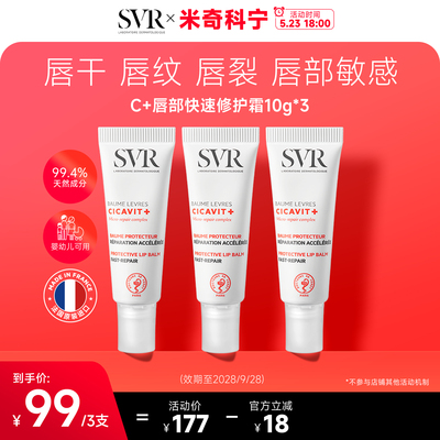 【米奇科宁专属C】SVR舒唯雅唇部修护膏