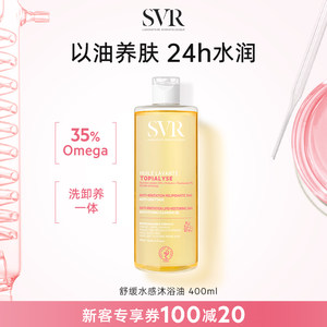 SVR/舒唯雅舒缓沐浴油