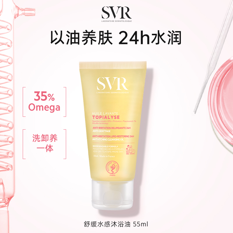 SVR/舒唯雅舒缓水感沐浴油