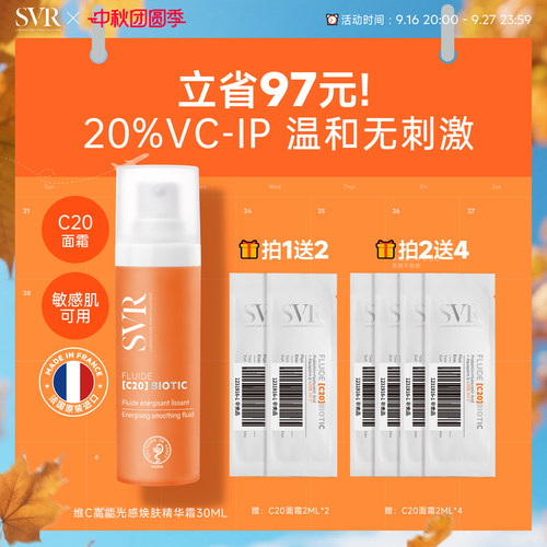 高稳定VC-IP提亮肤色 锁水保湿敏感肌适用