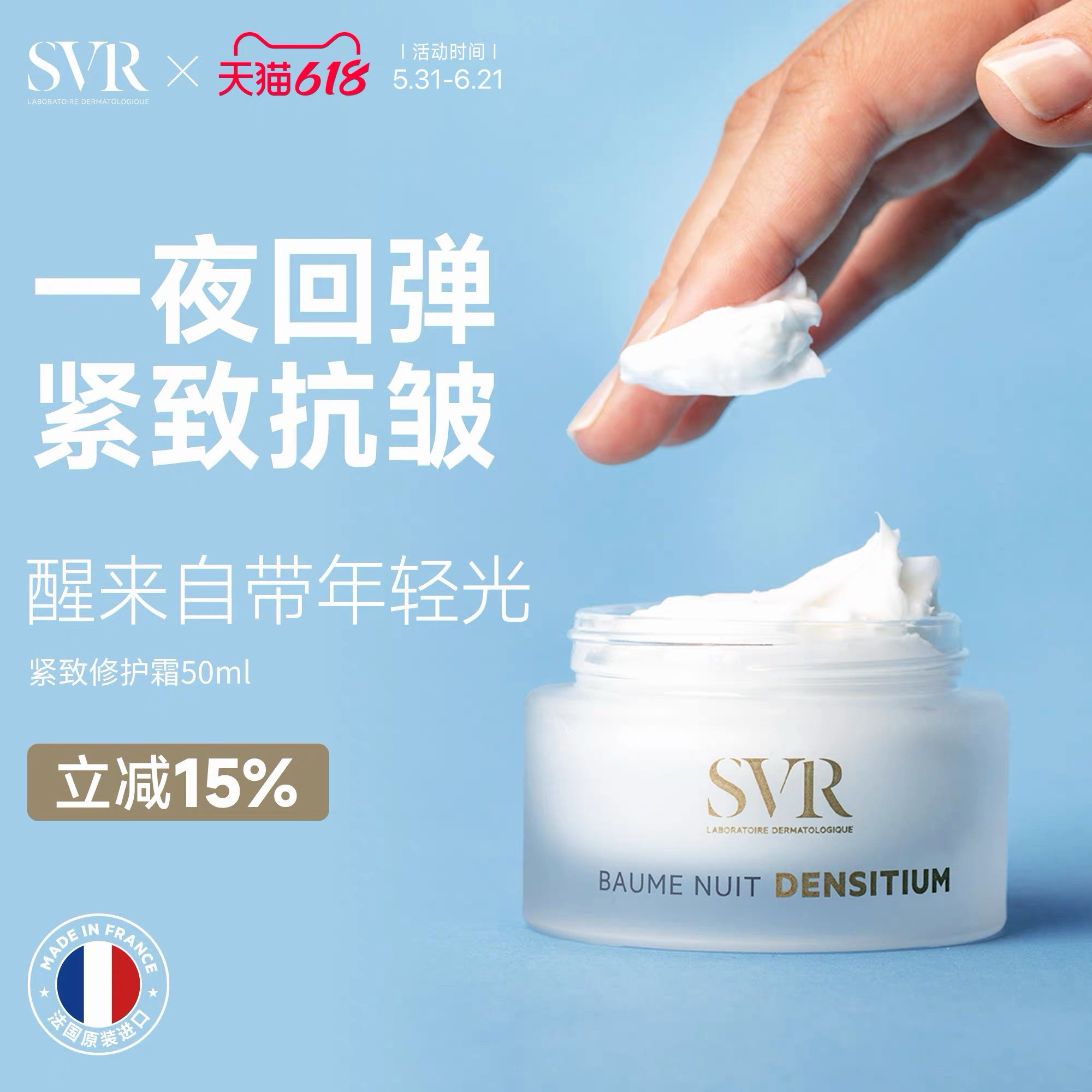 SVR舒唯雅淡纹提拉抗皱补水保湿细腻紧致弹嫩修护晚霜50ML