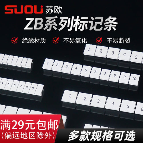 轨道式接线可定做ZB标记条