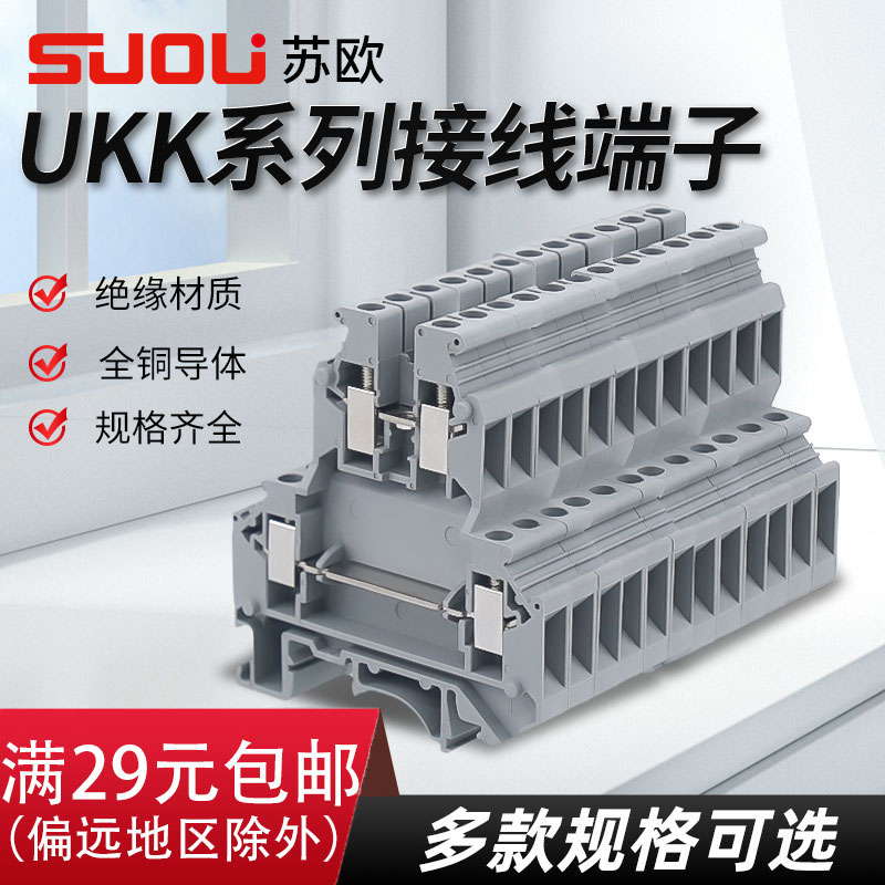 轨道式接线纯铜件导轨式UKK3-5