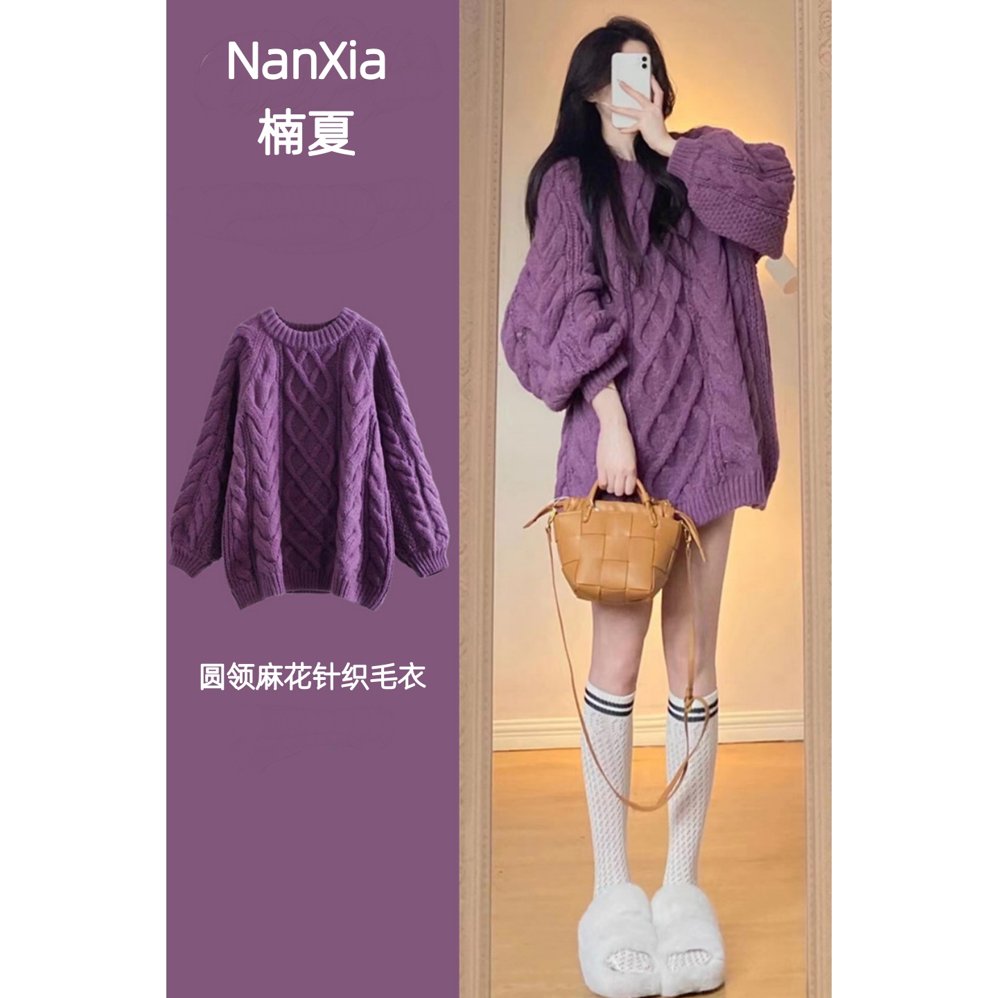 秋冬季女装新款韩版圆领麻花针织衫紫色外穿甜美毛衣女慵懒风上衣