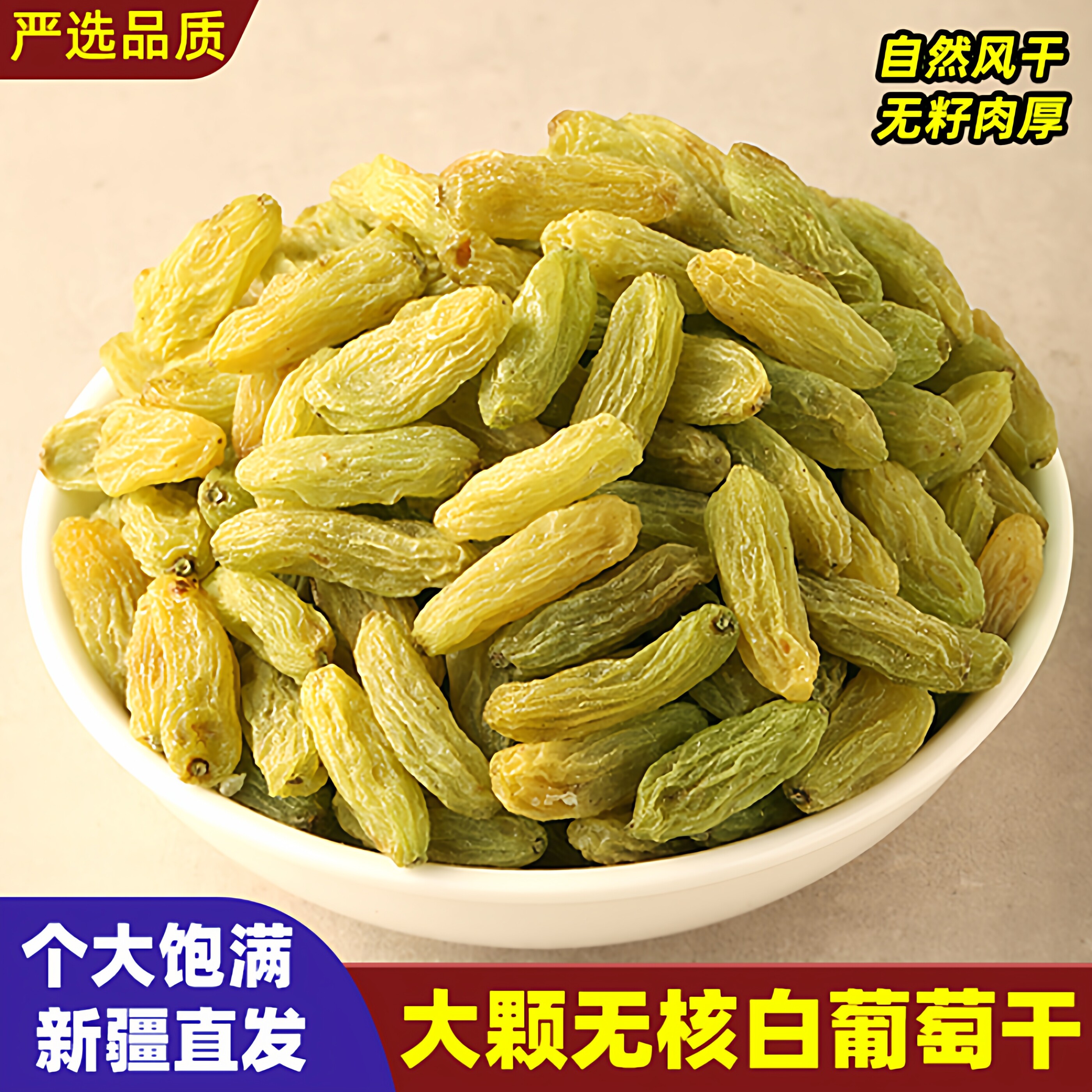 吐鲁番绿宝石葡萄干新疆超大特大无核无籽葡萄干2斤商用干果特产