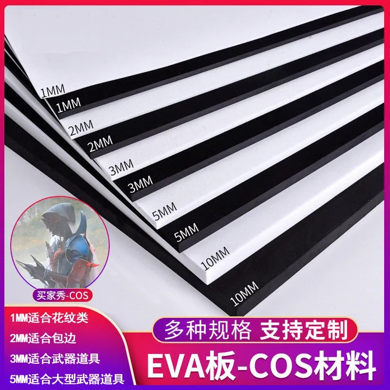 eva泡棉板材料手工DIY材料