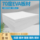 70度白色eva泡棉板材料防水防滑耐磨板材高密度超硬泡沫棉任意裁切EVA海绵纸鱼缸垫