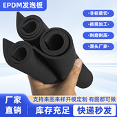 EPDM橡胶发泡板超柔软黑色防撞减震软海绵垫加厚EVA发泡材料三元 乙丙密封条高弹性高密度缓冲发泡软垫可定制