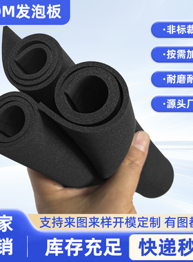 EPDM橡胶发泡板超柔软黑色防撞减震软海绵垫加厚EVA发泡材料三元乙丙密封条高弹性高密度缓冲发泡软垫可定制