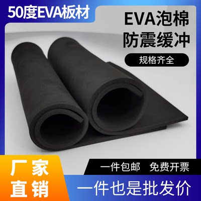 50度EVA泡棉材料环保泡沫板材