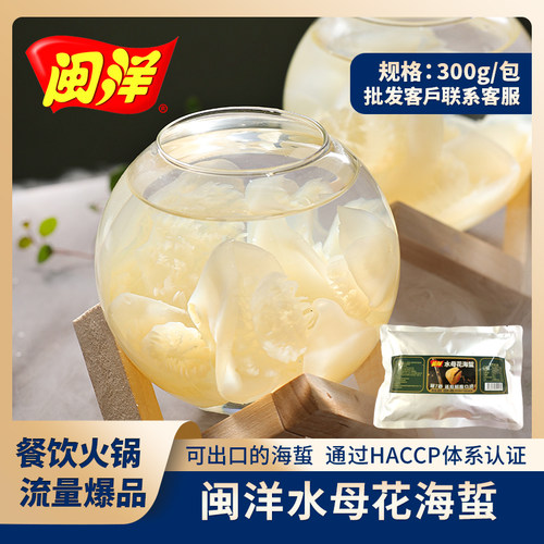 火锅食材闽洋水母火锅即食