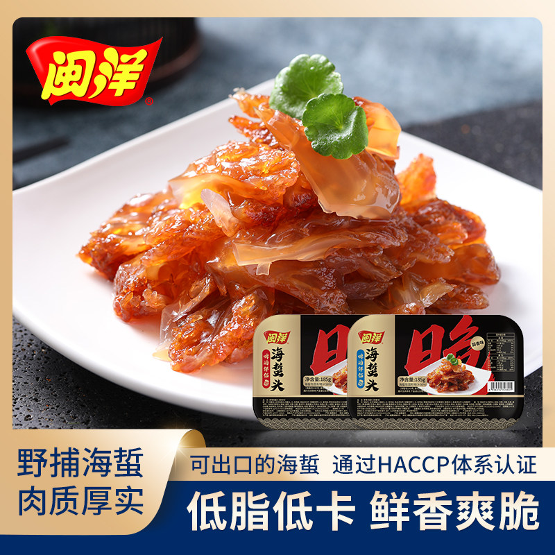 闽洋轻食装海蜇系列即食海蜇皮海蜇头185g/盒多种风味露营小食
