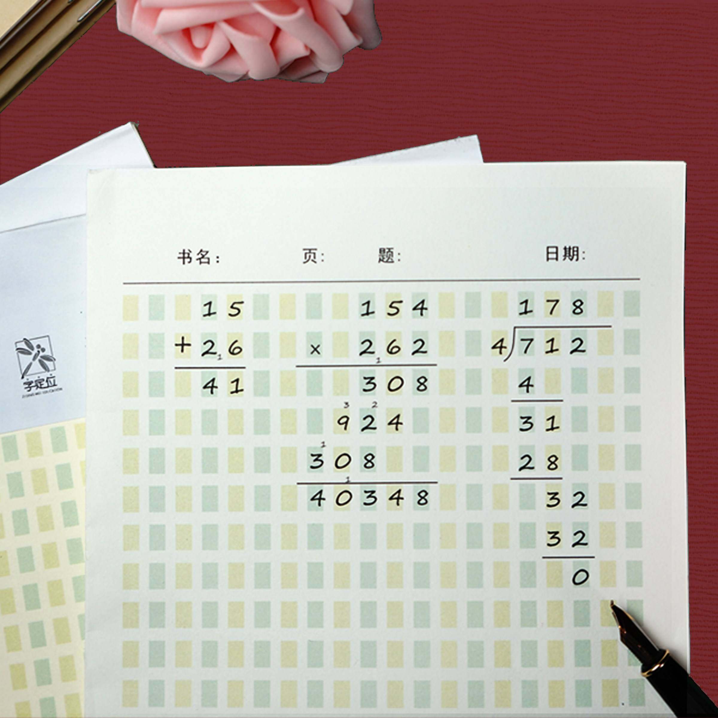 小学生字定位数学竖式本二三四年级除法竖式计算运算草稿本作业本