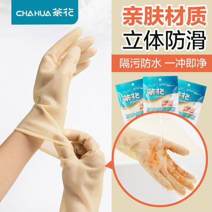 茶花家务清洁洗碗手套厨房女家用橡胶乳胶胶皮耐磨耐用型防水薄款