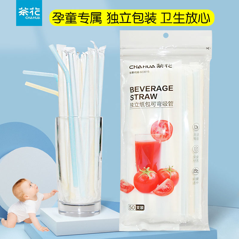 茶花一次性吸管独立包装可弯曲