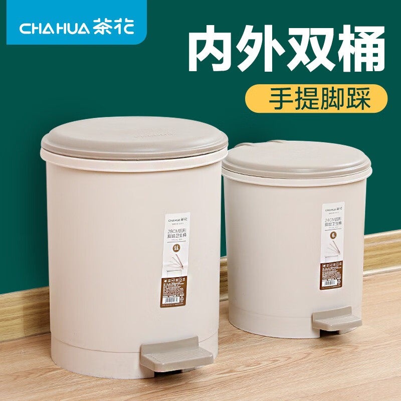 茶花脚踏垃圾桶小号脚踩卫生间带盖厨房脚踏式大号客厅厕所按压款