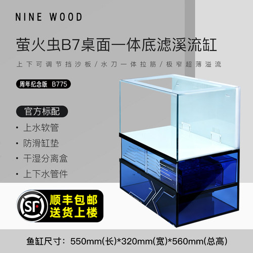 久物鱼缸萤火虫B7系列原生溪流缸金鱼缸底滤缸背溢流静音包上楼