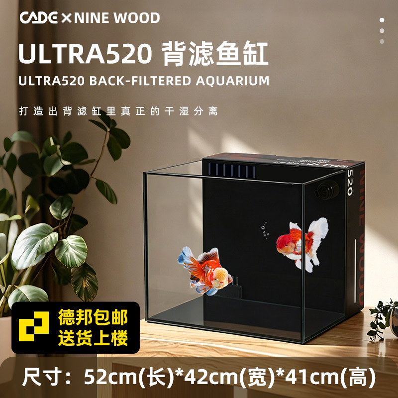 久物鱼缸彩蝶联名520 610桌面一体原生背滤鱼缸静音混养金鱼