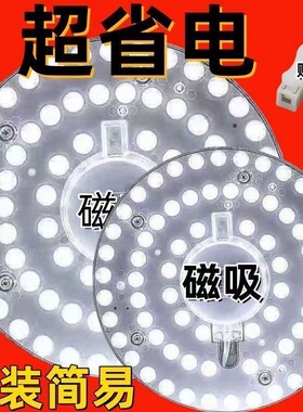 低耗 led吸顶灯芯光源模组改造灯板灯盘替换磁吸护眼厂家直销批发