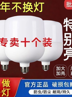 【好物推荐】超亮led节能灯泡E27螺口白光护眼家用厂家直销批发