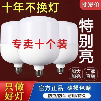 超亮LED节能灯泡E27螺口白光