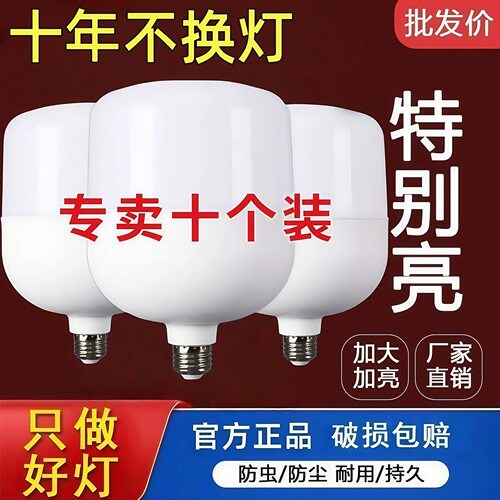 超亮LED节能灯泡E27螺口白光