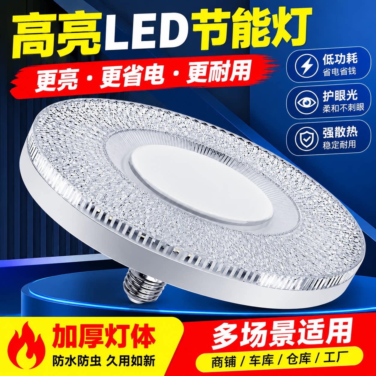 新型超亮水晶飞碟灯led灯泡e27螺口家用空调卧室餐厅护眼白光水晶