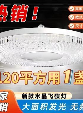 新型水晶飞碟灯led灯泡e27螺口家用客厅餐厅卧室护眼节能灯管批发