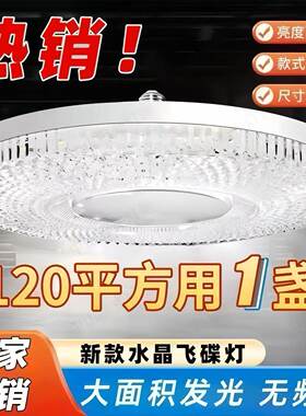 新型水晶飞碟灯led灯泡e27螺口家用客厅餐厅卧室护眼节能灯管批发