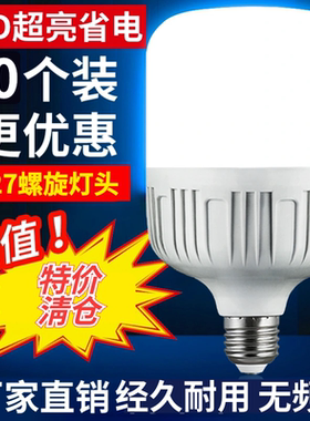 led灯泡超亮节能家用省电插口e27大螺口室内客厅工厂大功率照明灯
