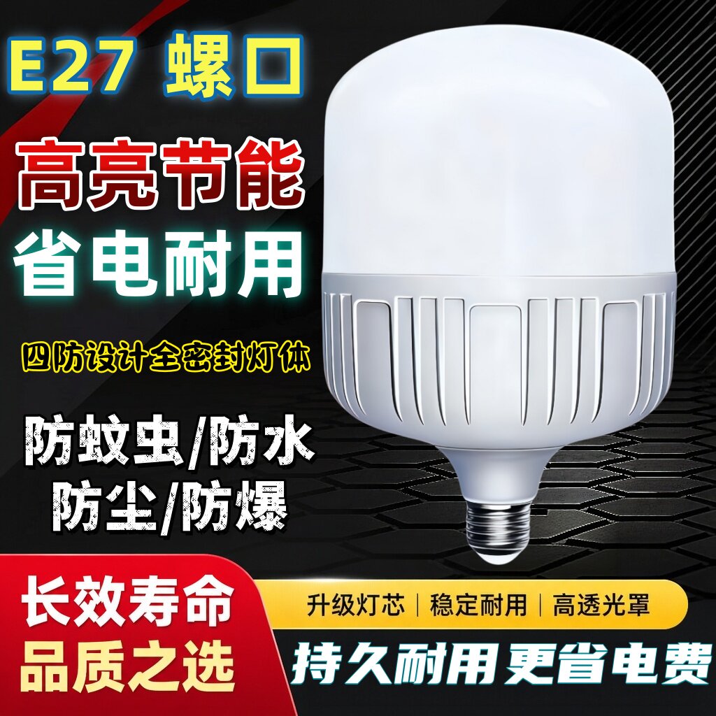 【省电大灯泡】LED灯泡超亮家用E27螺口节能护眼省电白炽灯泡批发
