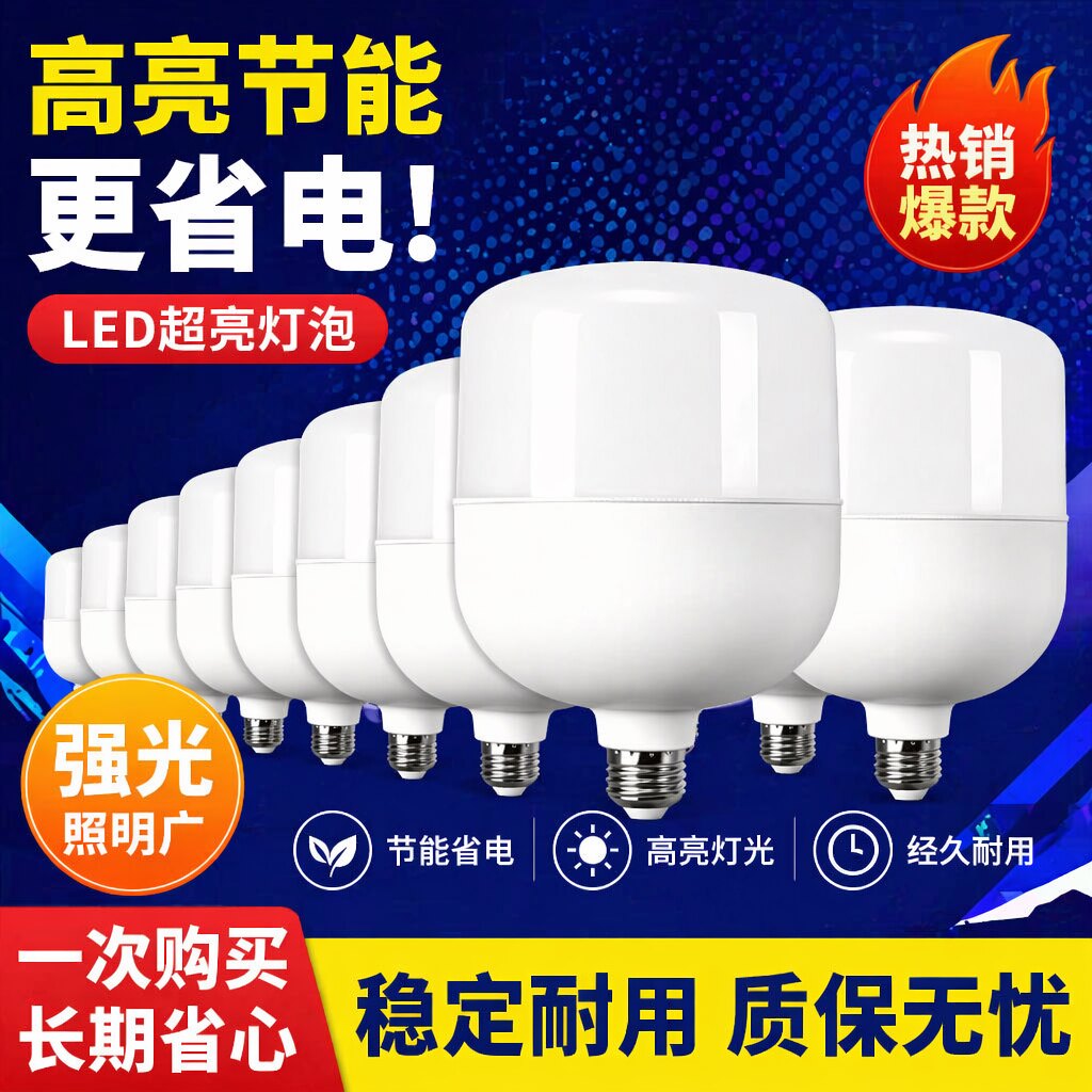 【坏了包换】超亮LED灯泡螺丝口节能省电E27大螺口家用护眼灯泡