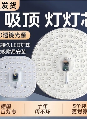 超亮正品LED替换吸顶灯盘磁铁改造灯芯节能光源模组圆形家用灯板