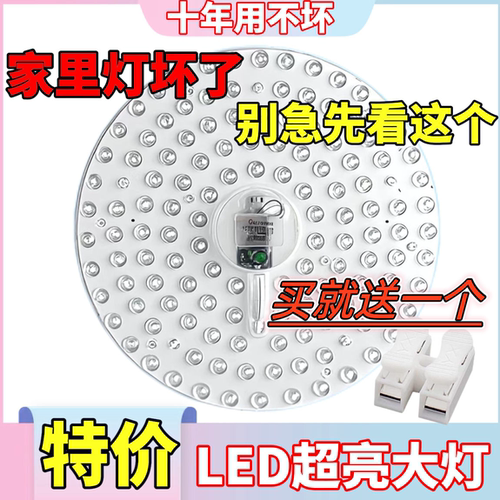 卧室LED吸顶灯灯芯光源模组超亮替换磁吸led灯盘方形灯板家用大气