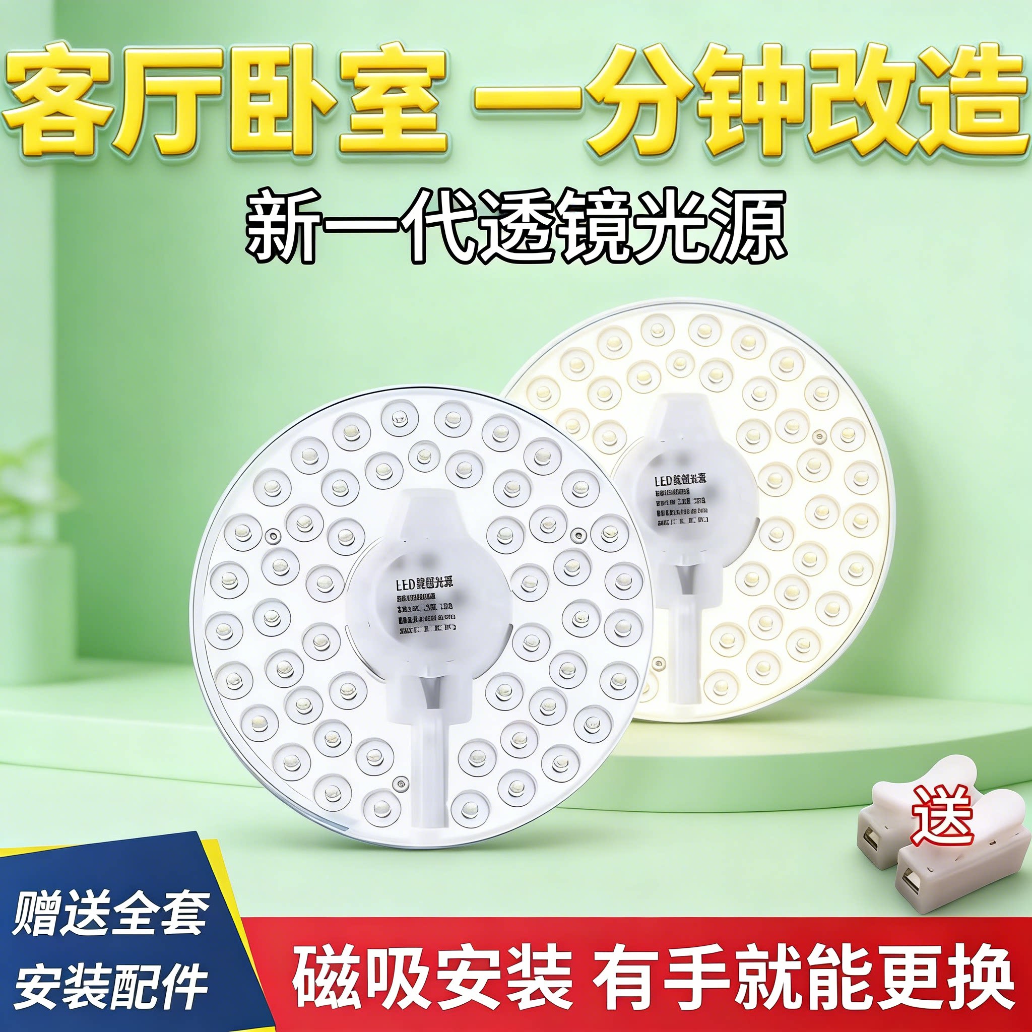 护眼LED灯芯圆形替换吸顶灯灯盘磁铁改造家用灯芯节能光源模组