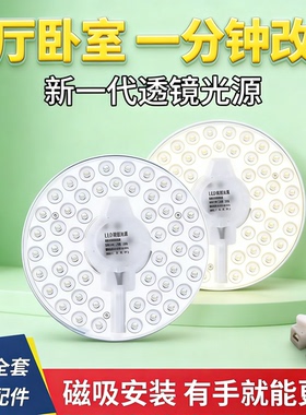护眼LED灯芯圆形替换吸顶灯灯盘磁铁改造家用灯芯节能光源模组