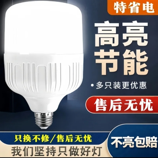 LED灯泡节能灯超亮E27螺口B22卡口球泡商用大功率照明家用护眼灯
